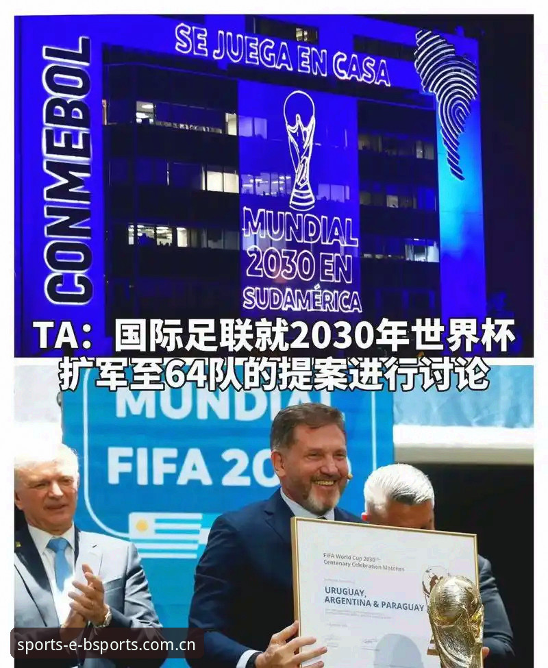 2030世界杯扩军至66队最新动态，BSports体育平台解读中国男足迎来历史性机遇