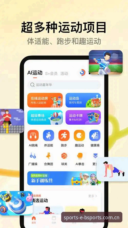 BSports体育软件苹果版最新动态：新手也能轻松上手的赛场助手